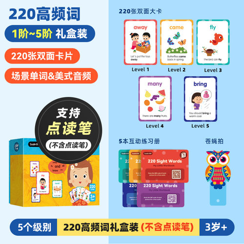 莎林儿童英语早教高频词220闪卡