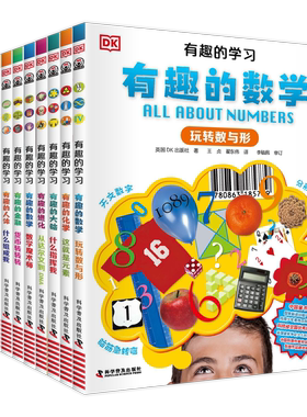 【非点读版】麦芽图书dk有趣的学习全套10册儿童百科全书 有趣的数学中小学生科普书籍课外读物 数理化这就是物理化学生物趣味数学