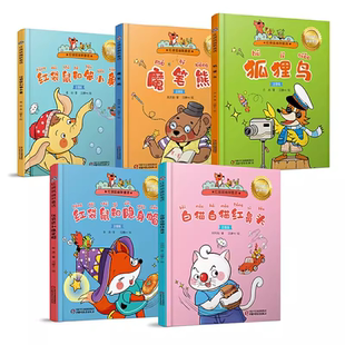 注音版 套装 白猫白猫红鼻头 非点读版 红袋鼠和隐身帽 魔笔熊 红袋鼠幽默童话 红袋鼠和笨小象 狐狸鸟