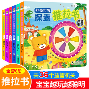 麦芽小达人点读配套书神奇世界探索推拉书全套6册1-2-3岁宝宝书籍益智启蒙认知揭秘翻翻立体书亲子早教启蒙书趣味机关书