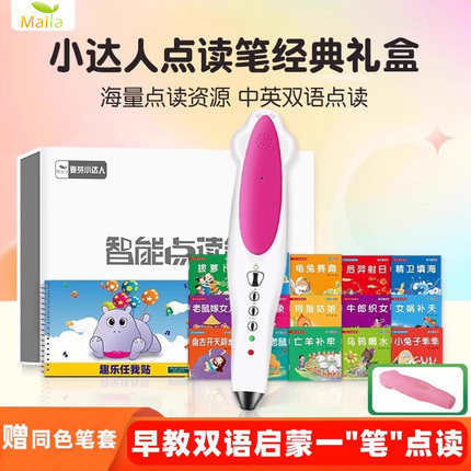 小达人点读笔32G早教机点读机故事机小孩早教学习机宝宝点读笔