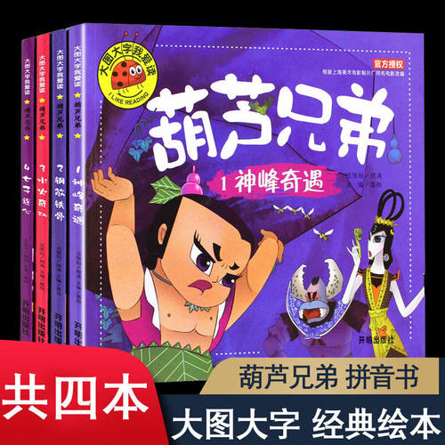 麦芽图书葫芦娃经典动画片连环画