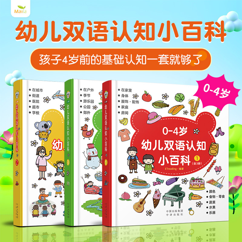 小达人点读笔配套书 0-4岁幼儿双语认知小百科全3册中英文双语启蒙认知书0-4岁早教益智书搭配小达人点读笔使用使用感如何?
