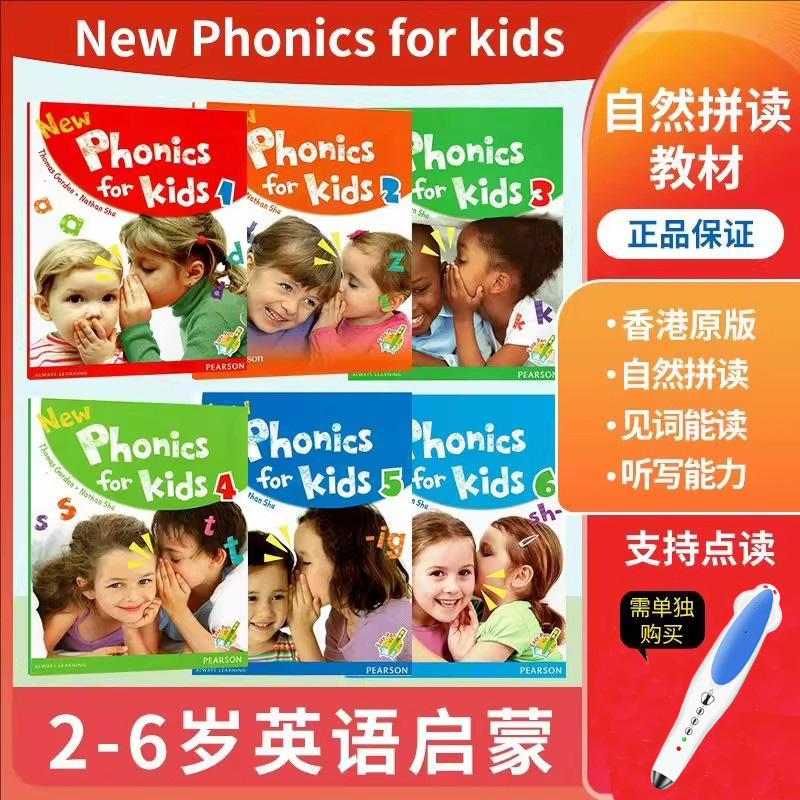 英语启蒙书自然拼读拼读课程教材