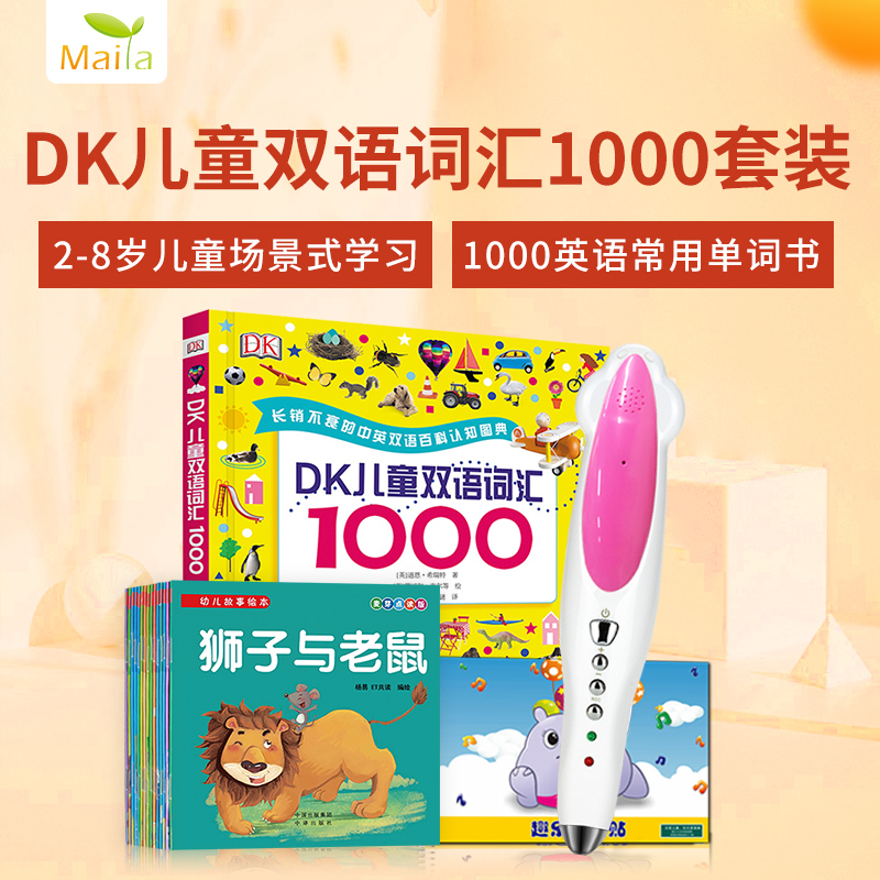 小达人点读笔套装dk词汇幼儿学前