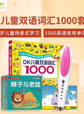 小达人点读笔套装 DK儿童双语词汇1000 幼儿学前英语早教书赠笔套