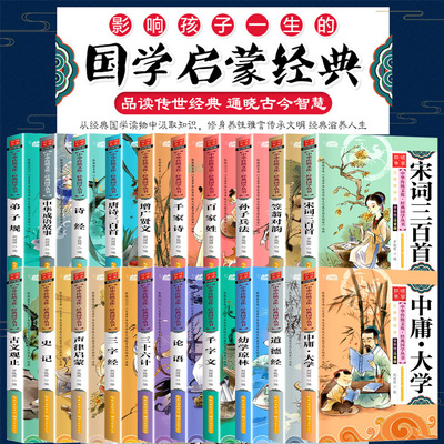 国学经典文学名著中华传统文化