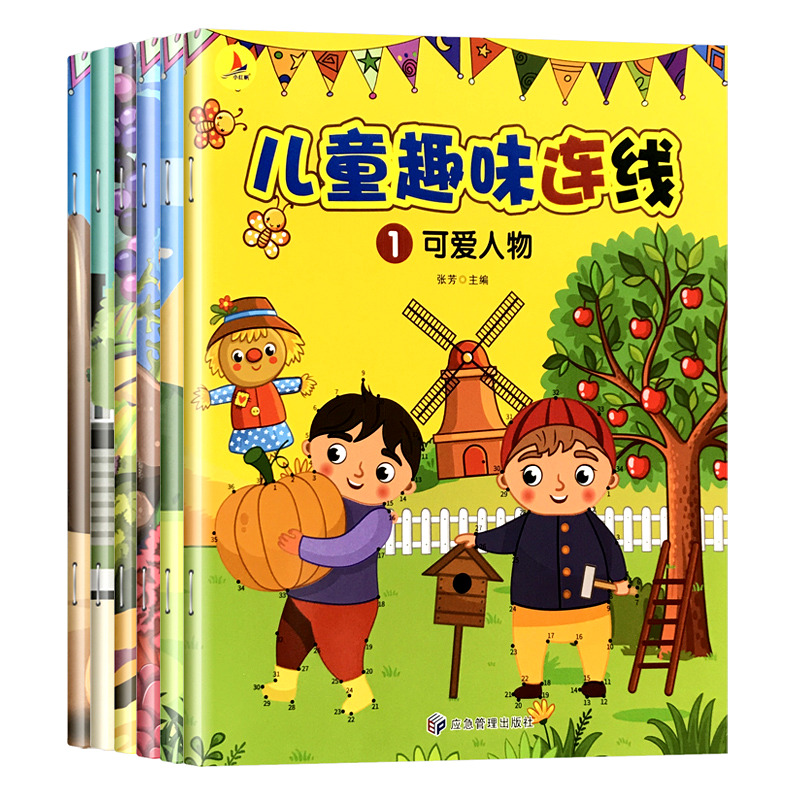 【非点读版】儿童数字连线画幼儿园宝宝趣味益智涂色绘本控笔训练