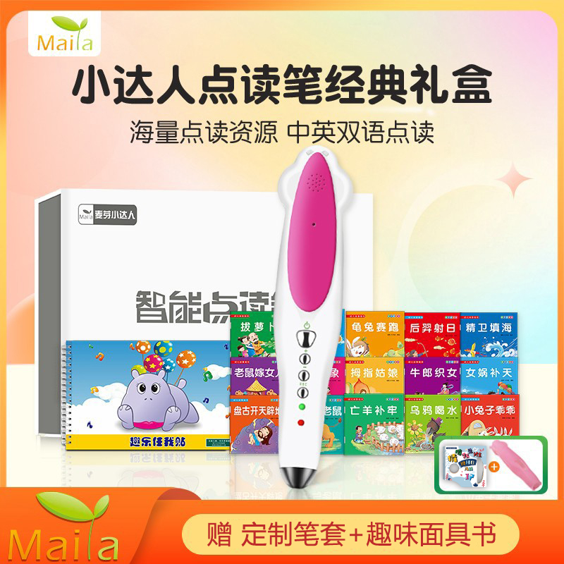 小达人点读笔32G早教机点读机故事机小孩早教学习机宝宝点读笔