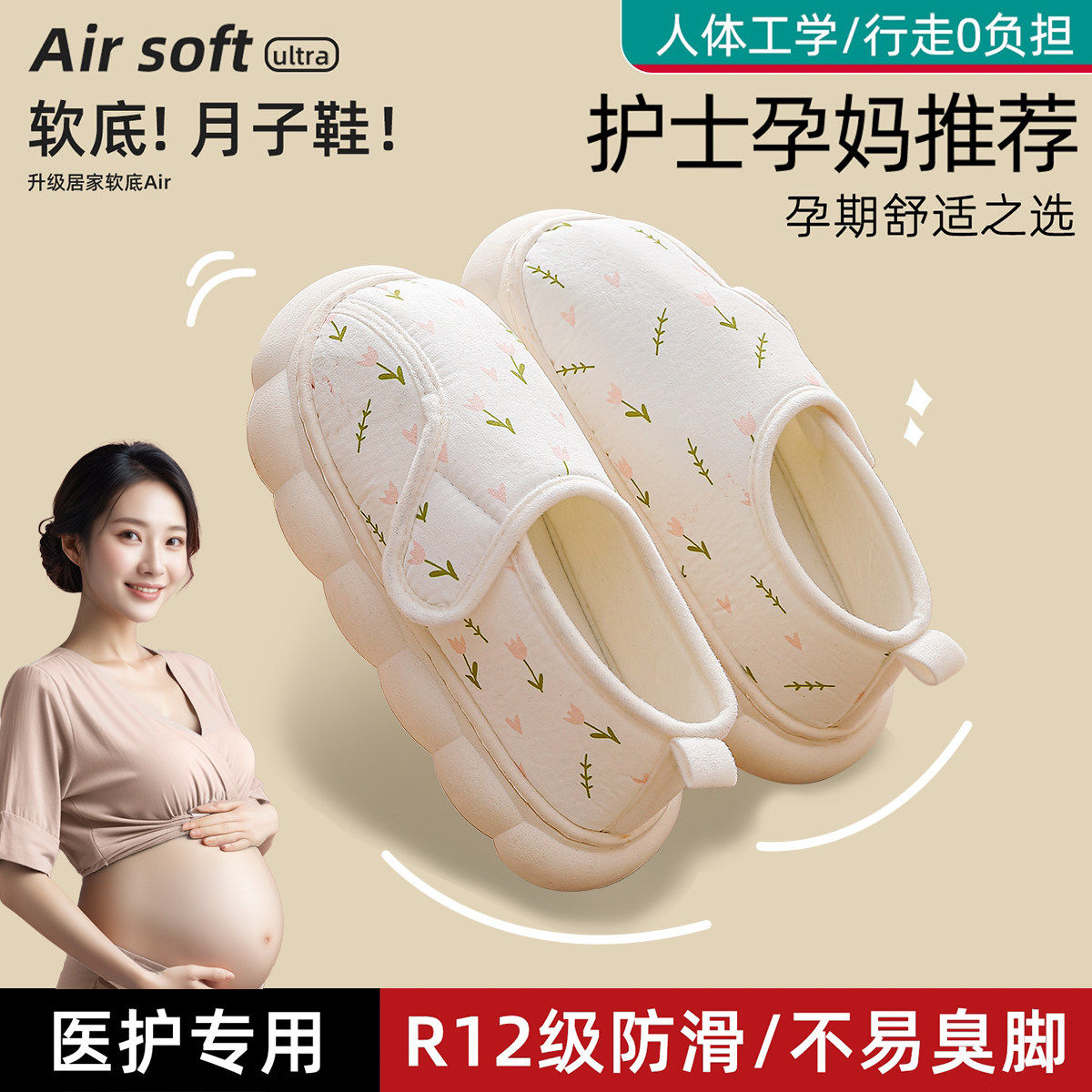 产妇软底月子鞋春夏包跟薄款透气厚底产后孕妇拖鞋8月份9月防滑秋