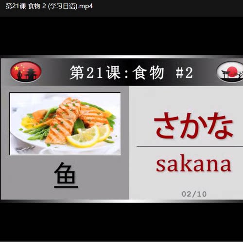 零基础日语学习日文分类单词词汇图片学日语在线日语视频课64