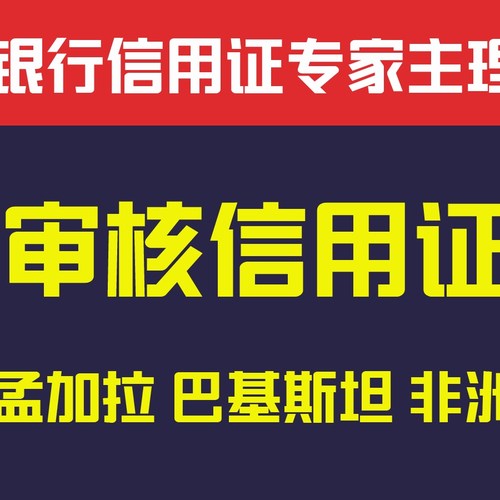 外贸进出口业务各环节咨询报关商检货代信用证制单审单L/C结算