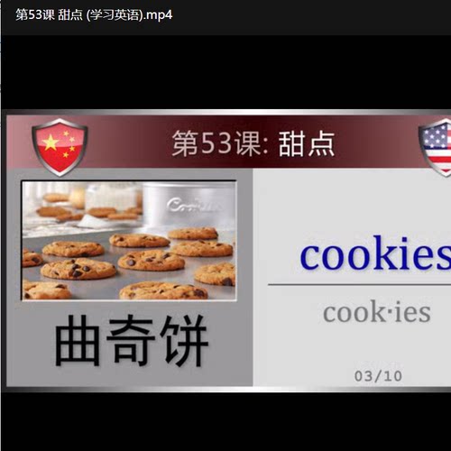 英语零基础英语入门单词口语听力图片学英语在线学习视频课88