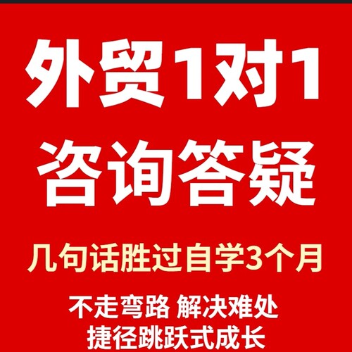外贸公司业务全运营代做代理跟单进出口实操咨询培训信用证审单制