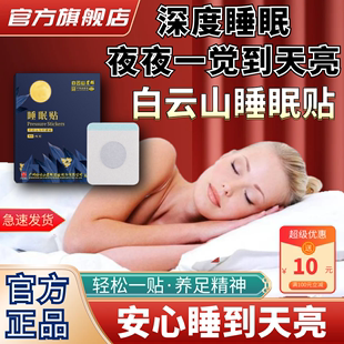 睡眠贴助眠神器艾草晚上睡觉深度快速入睡眠仪正品 安神改善睡不着