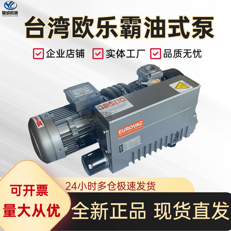 EUROVAC台湾欧乐霸单级旋片真空泵R1.063-R1.202 R1.302工业真空