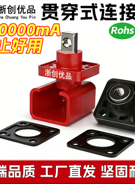 储能接线柱 贯穿式连接器全铜大电流方形正负极端子120000mA 包邮