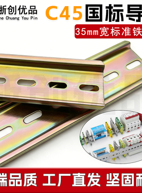 c45导轨条空开卡轨国标电气断路器导轨型材配件35mm安装卡固定件