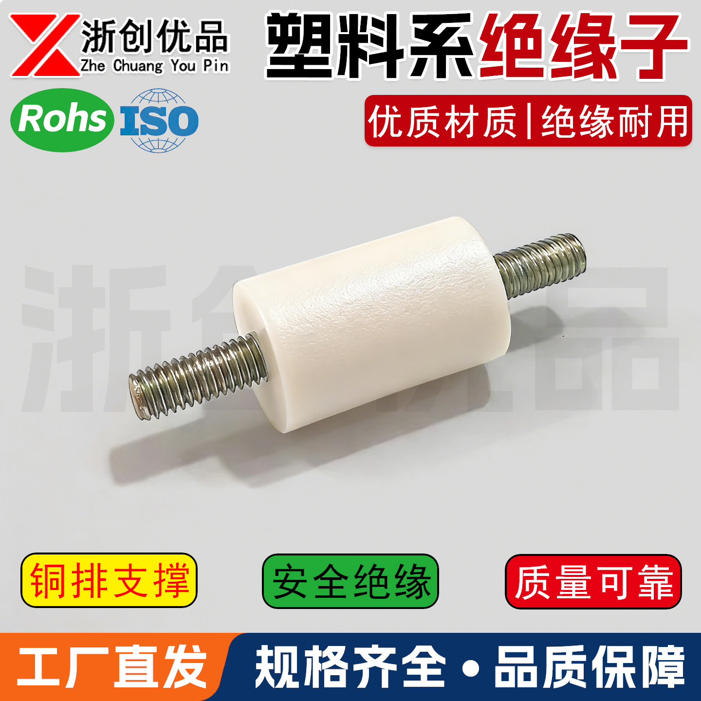 塑料绝缘子M5/M4螺母柱定制包邮图片