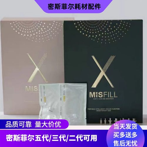 misfill密斯菲尔耗材过滤器针头