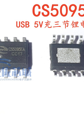 全新原装 CS5090E CS5095E 贴片SOP-8 充电锂电池充电管理芯片IC