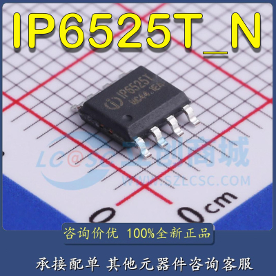 原装正品 IP6525T_N ESOP-8 18W/5V/3.4A集成快充输出协议芯片