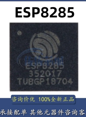 全新正品 贴片 ESP8285 QFN-32 内置Flash 1MByte WiFi无线芯片