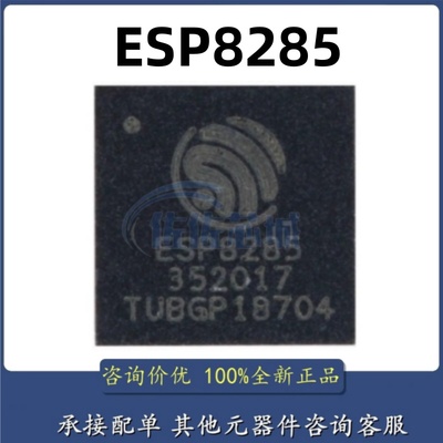 全新正品 贴片 ESP8285 QFN-32 内置Flash 1MByte WiFi无线芯片