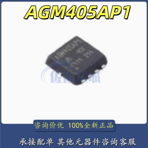 全新原装 AGM405AP1 DFN3*3 贴片场效应管 40V 45V N沟道MOS管