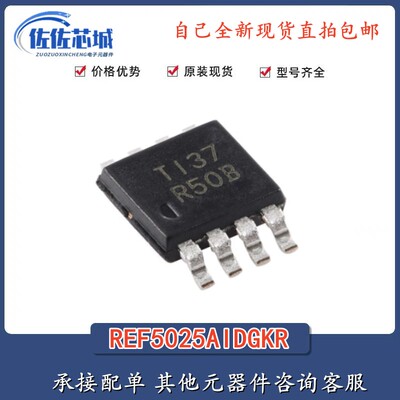 原装正品 REF5025AIDGKR VSSOP-8 2.5V 精密串联电压基准芯片