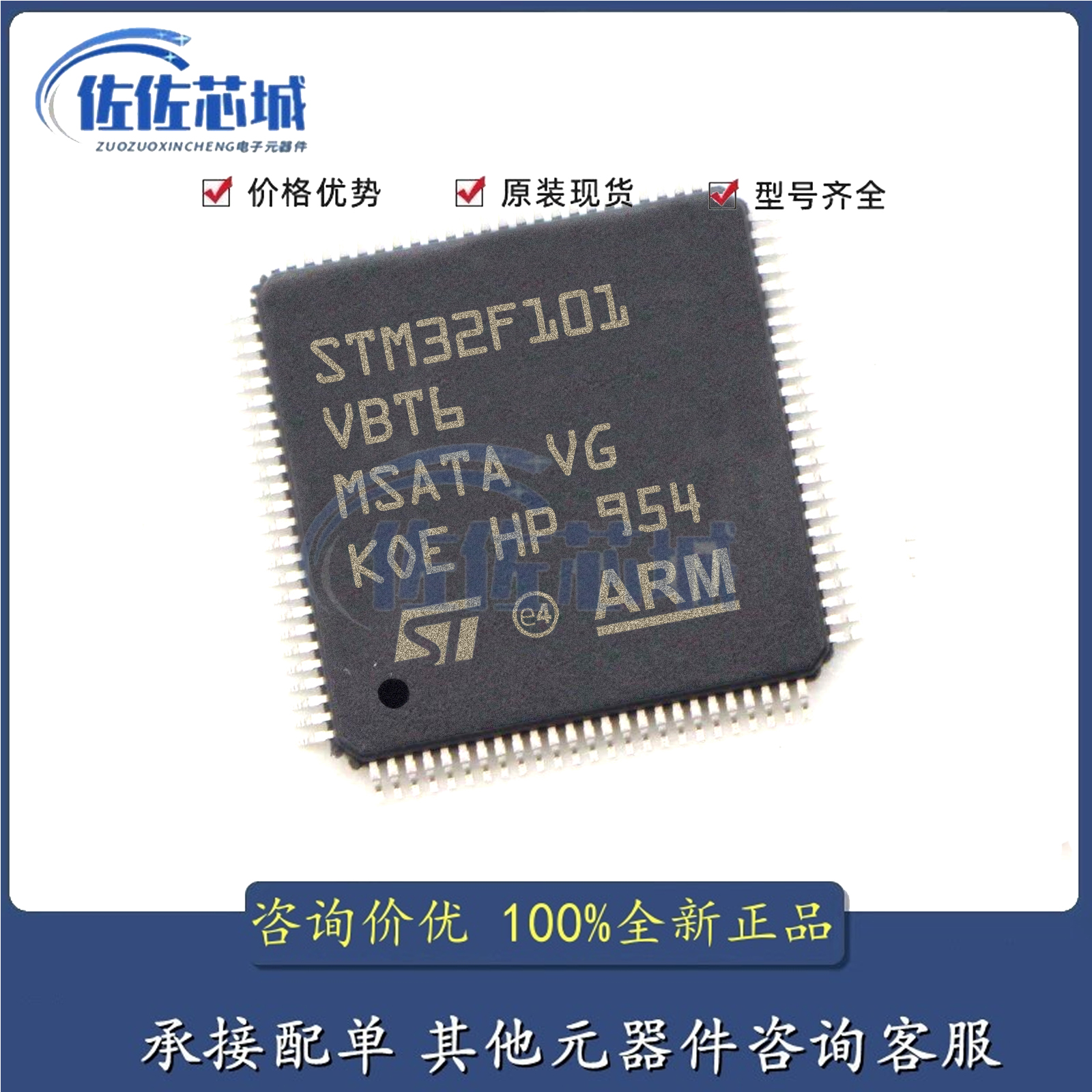 全新原装 STM32F101VBT6 封装LQFP-100 32位微控制器芯片 现货