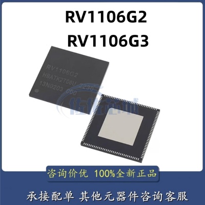 原装 RV1106 G2 G3 芯片高度集成的ARM通用型SoC, IPC的机器视觉