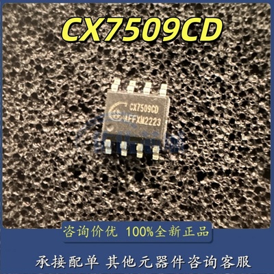 原装正品 CX7509CD 7509 贴片SOP-8 现货直拍 芯片IC电子元件BOM