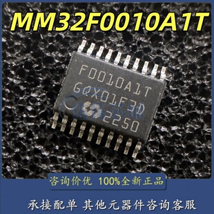 全新原装 MM32F0010A1T 贴片TSSOP-20微控制器IC F0010A1T