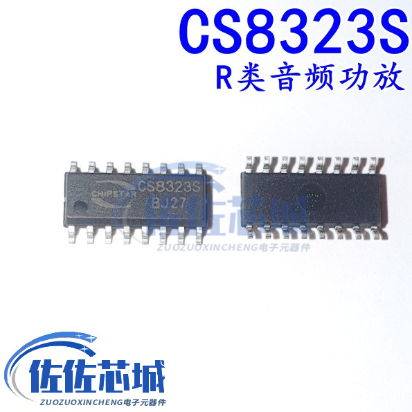 全新原装 CS8323S CS8323E防破音 R类音频功放芯片IC 贴片SOP16