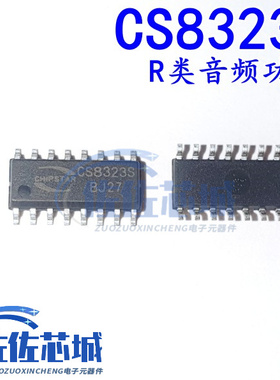 全新原装 CS8323S CS8323E防破音 R类音频功放芯片IC 贴片SOP16