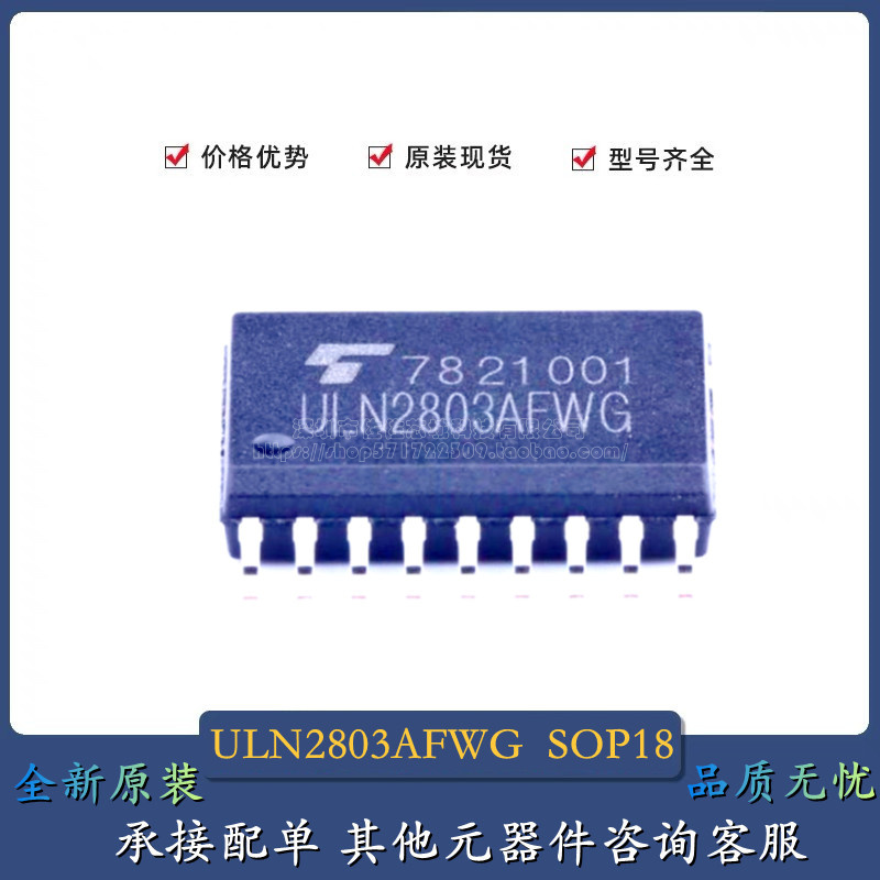全新原装进口东芝 ULN2803 ULN2803AFWG ULN2803AG 贴片SOP18