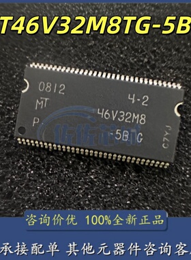 全新原装 MT46V32M8TG-5B:G 封装66-TSOP 同步动态随机存取内存IC
