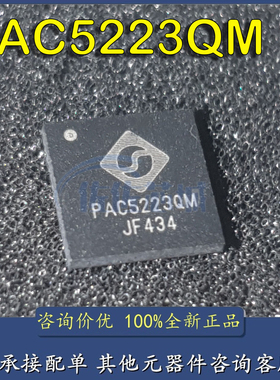 全新原装 PAC5223QM 贴片TQFN-48 无刷直流电机马达控制器 驱动器
