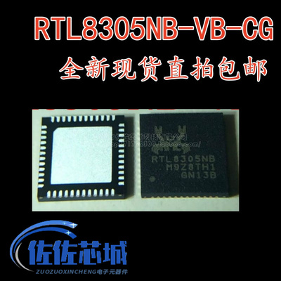 全新原装 RTL8305NB-VB-CG RTL8305NB 贴片QFN48 以太网控制器IC