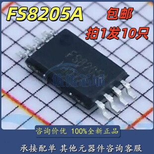 10只包邮 全新原装 8205A FS8205A MSOP8 电源管理芯片 可直拍