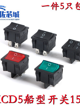 KCD5船型开关4脚 6脚2/3档15A银触点开关电源按钮开关 黑/红/绿色