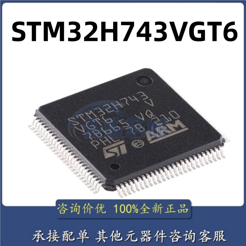 原装 STM32H743VGT6 LQFP-100 ARM Cortex-M7 32位微控制器-MCU