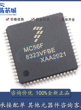 全新原装现货MC56F8323VFBE正品16位数字信号控制器芯片IC