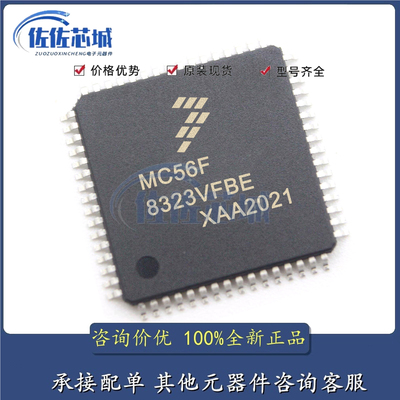 全新原装现货MC56F8323VFBE正品16位数字信号控制器芯片IC