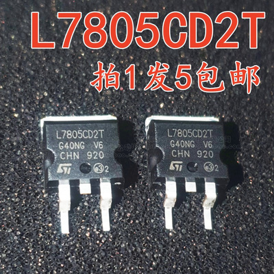 全新现货 L7805CD2T LM7805C2T TO-263 L7805 贴片三端稳压芯片