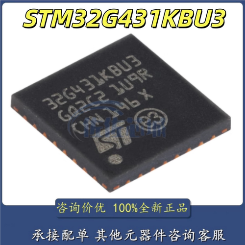 原装 STM32G431KBU3 UFQFPN-32 ARM Cortex-M4 32位微控制器-MCU