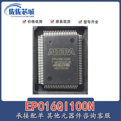 原装正品 EPC16QI100N EPC16QC100N 封装PQFP100 配置存储器IC