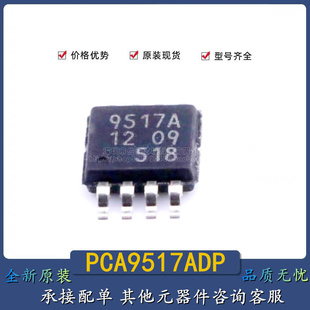 全新原装 PCA9517ADP/DG,118 PCA9515ADP/G-T PCA9515BDGKR MSOP8