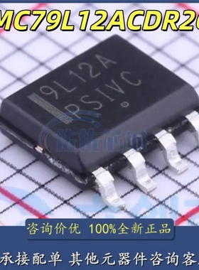 全新进口原装 MC79L12ACDR2G 9L12A SOP8贴片 稳压器与电压控制器